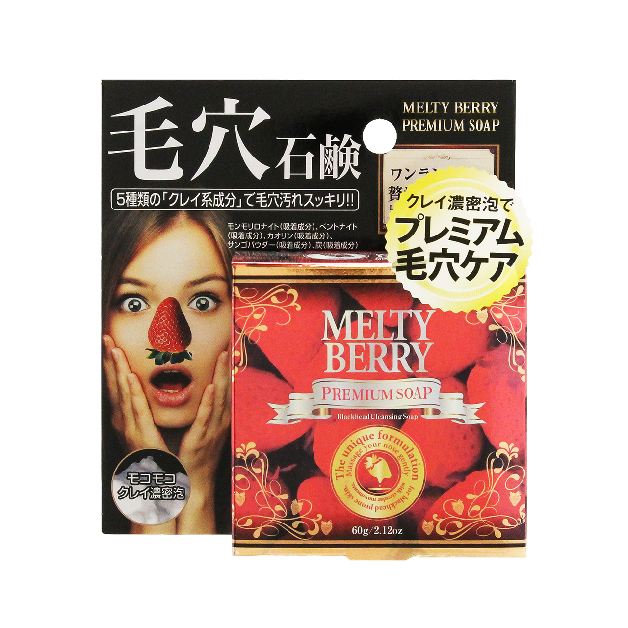 ベルセノア メルティベリー プレミアムソープ 60g