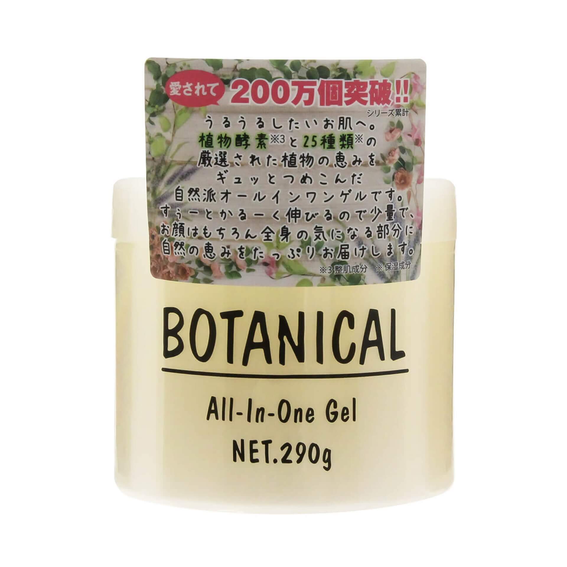 ボタニカル オールインワンゲル 290g｜｜取り扱い商品一覧｜化粧品輸入 