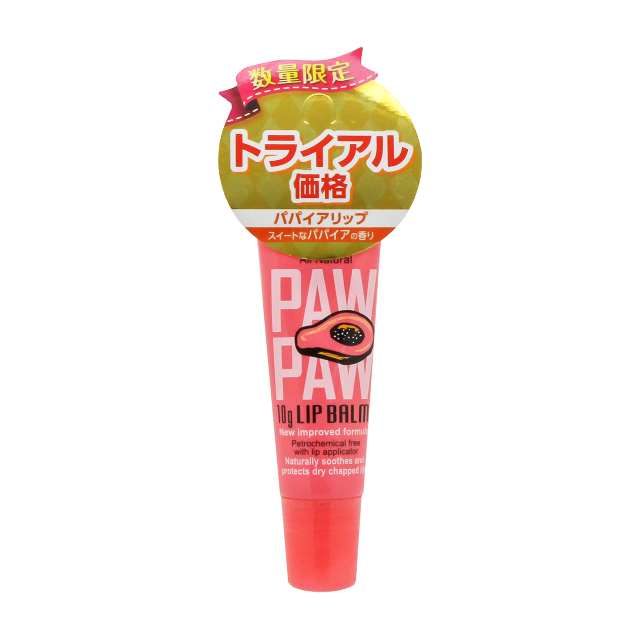 ネイチャーズケア PAWPAW リップバーム トライアルパッケージ 10g