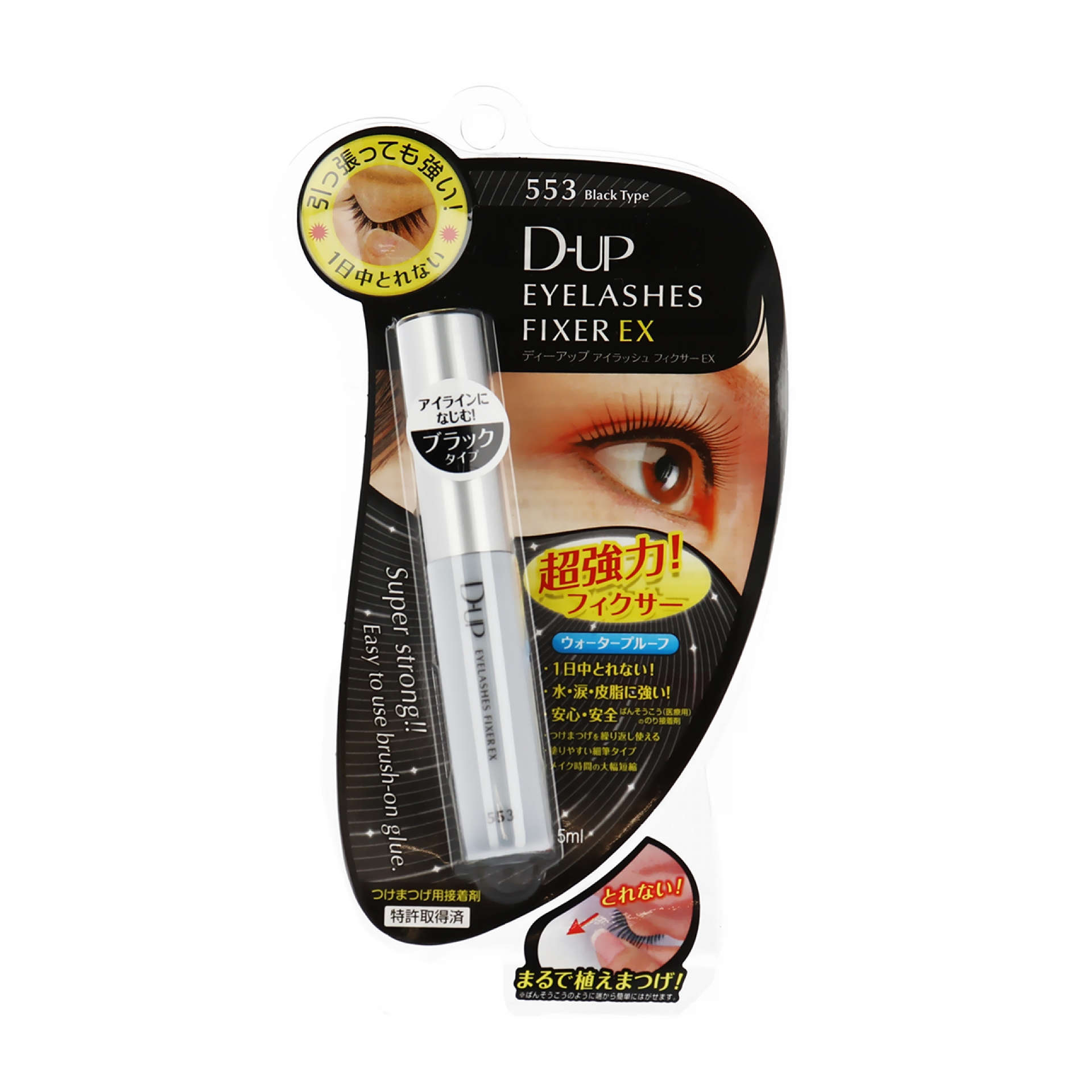 ディーアップ アイラッシュ フィクサー EX553 ブラックタイプ 5ml
