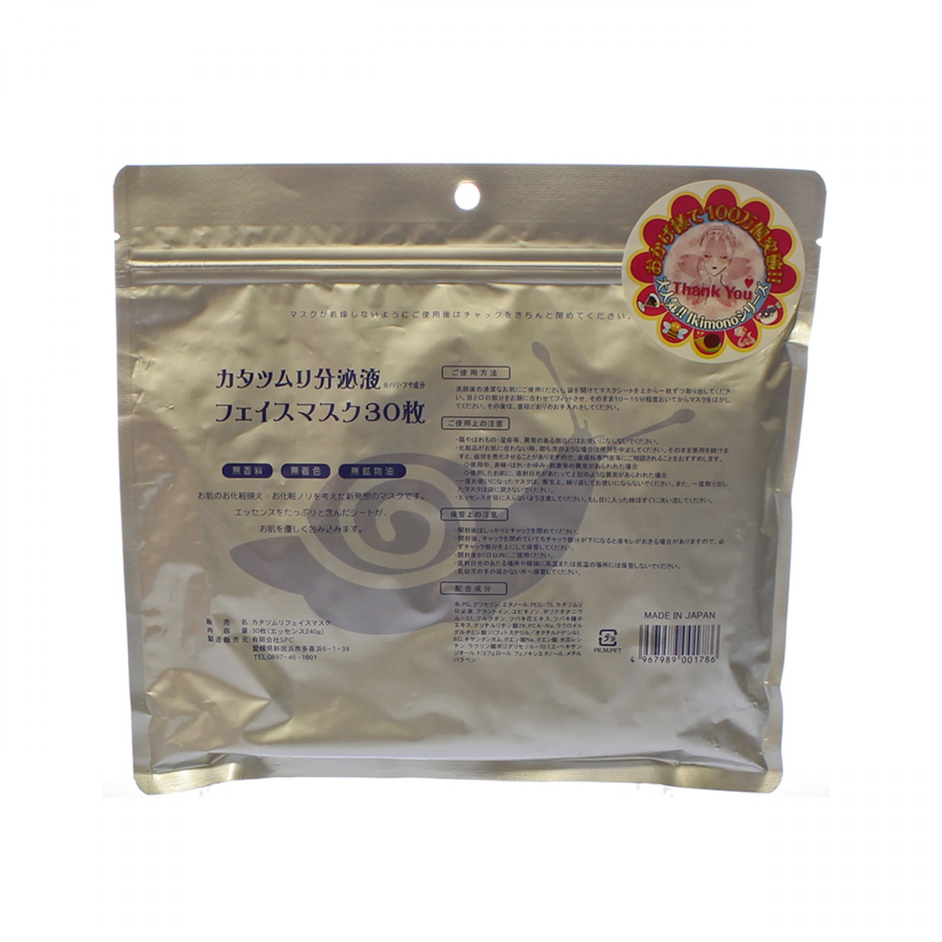 エスピーシー カタツムリ分泌液フェイスマスク 30枚入