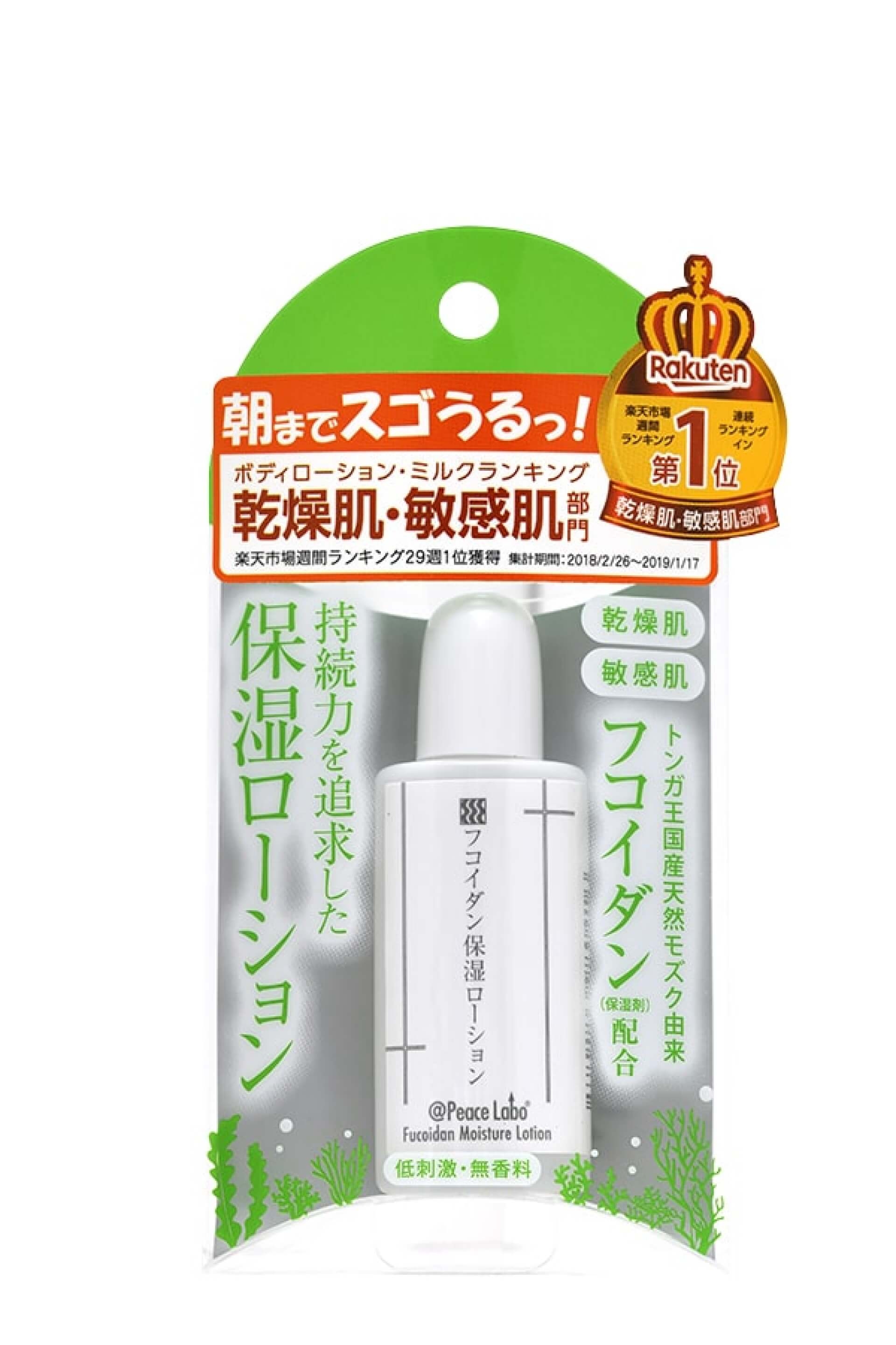 アットピースラボ フコイダン保湿ローション 20ml