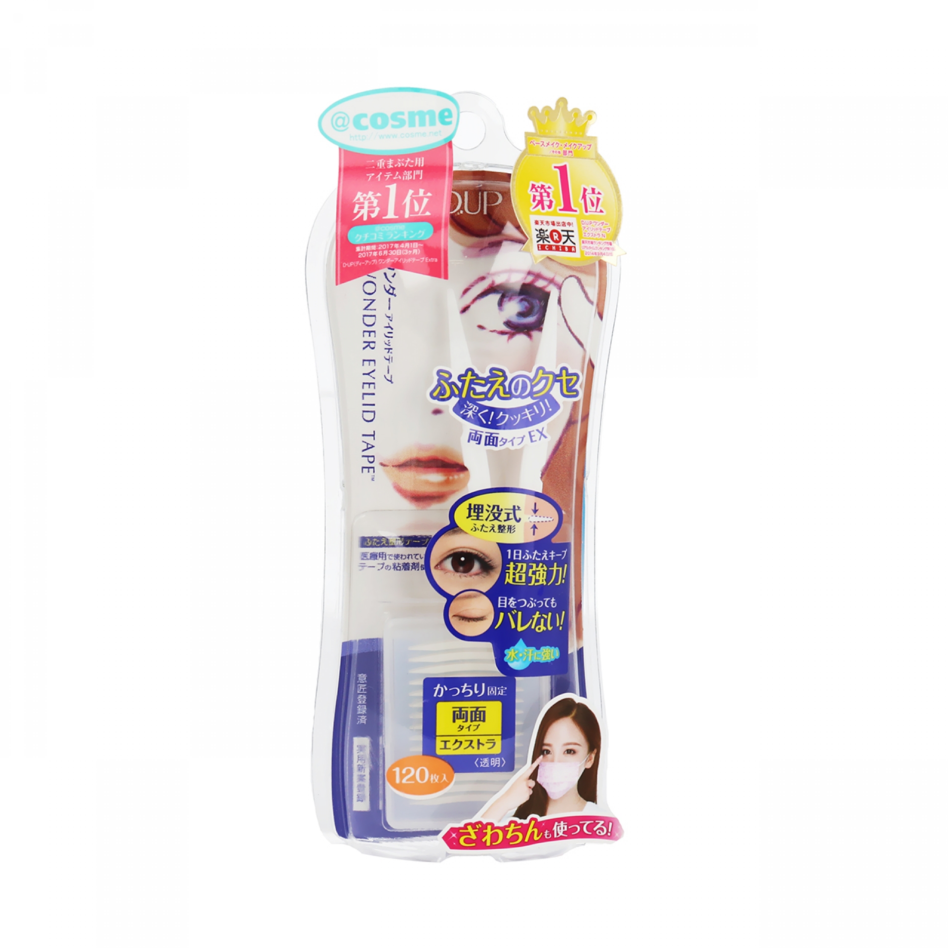 ディーアップ ワンダーアイリッドテープ Extra 120本入