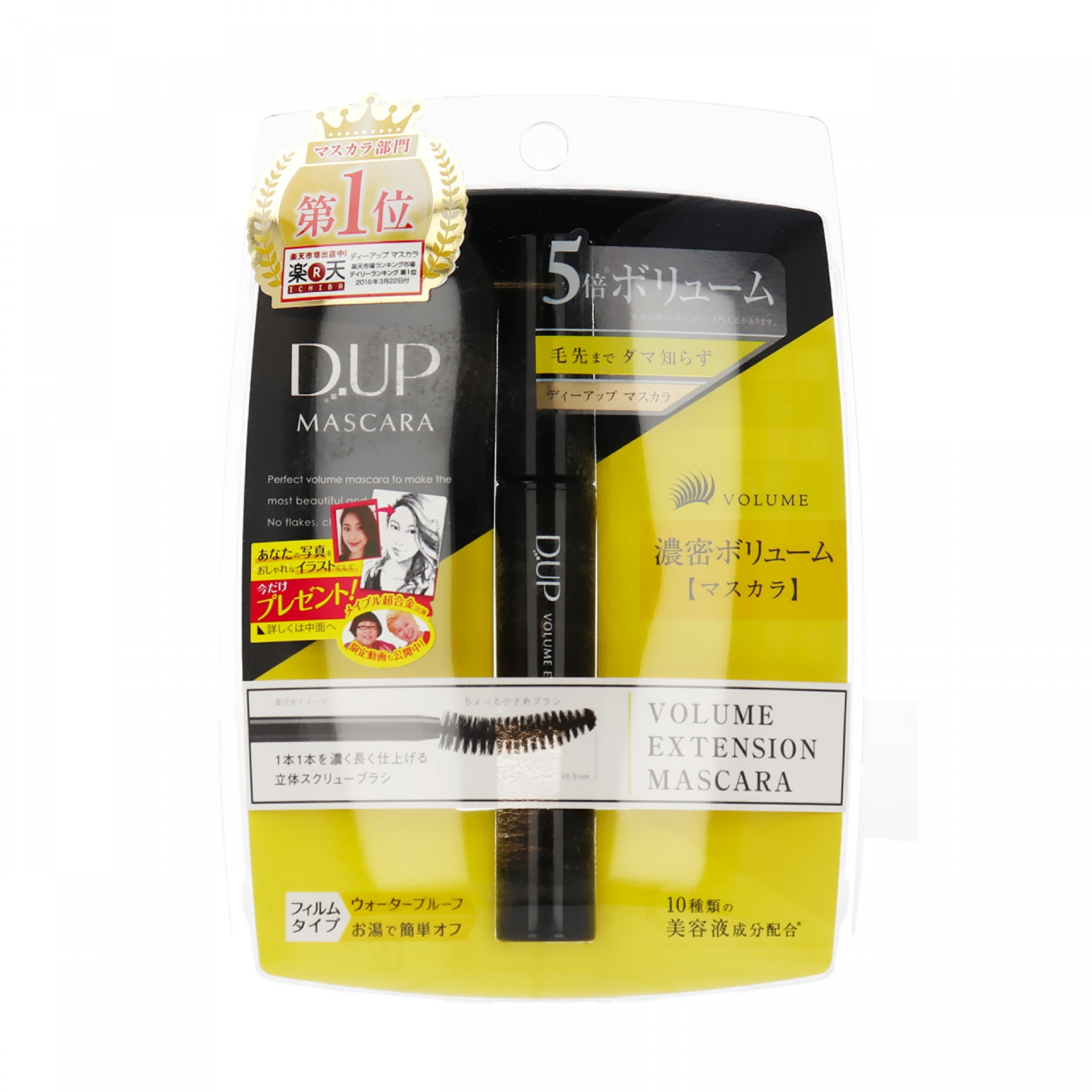ディーアップ ボリュームエクステンション マスカラ