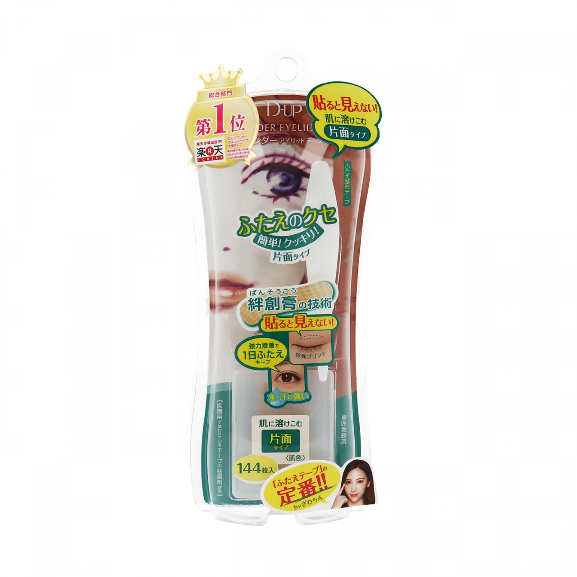 ディーアップ ワンダーアイリッドテープ片面 肌色 144枚