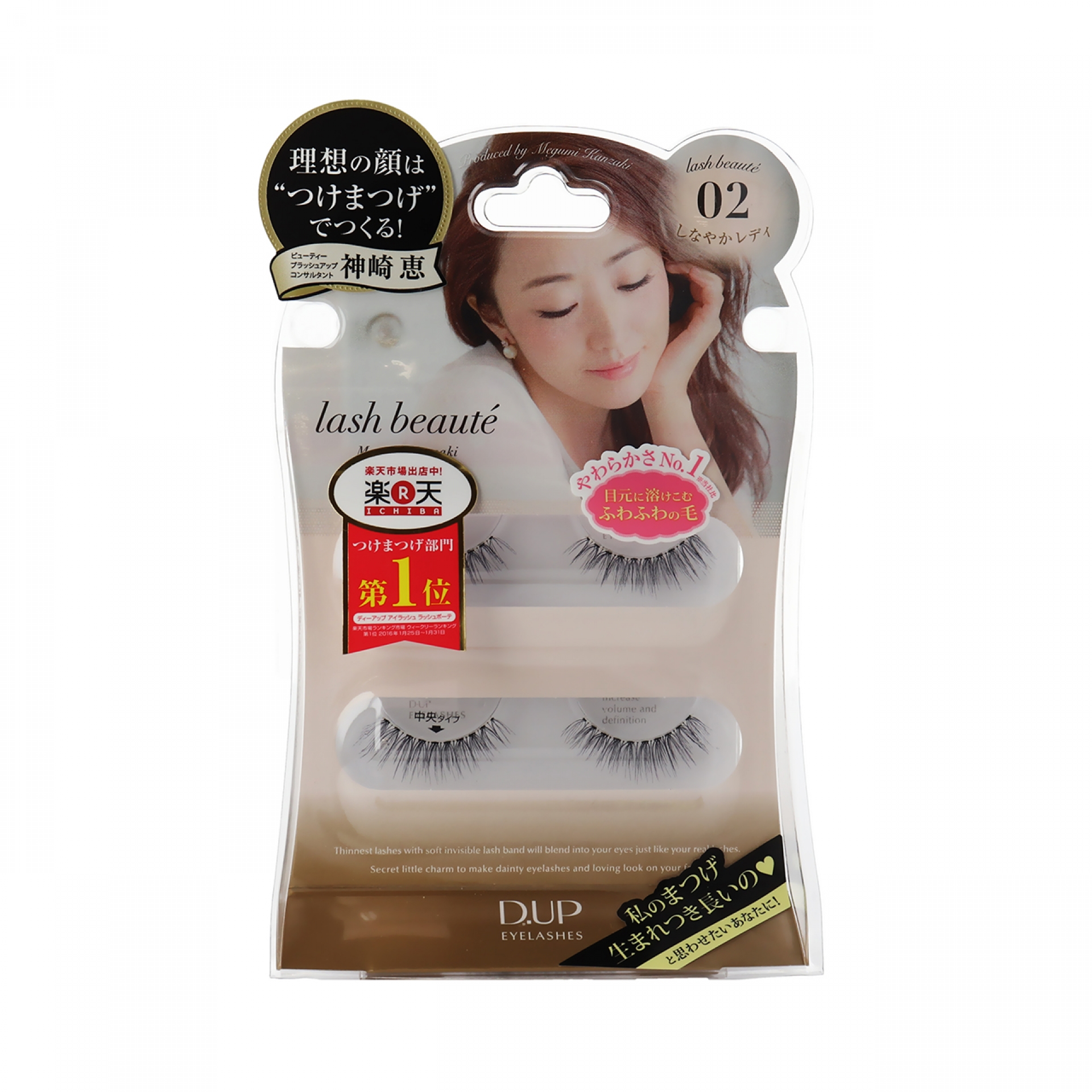 ディーアップ アイラッシュ ラッシュボーテ 02
