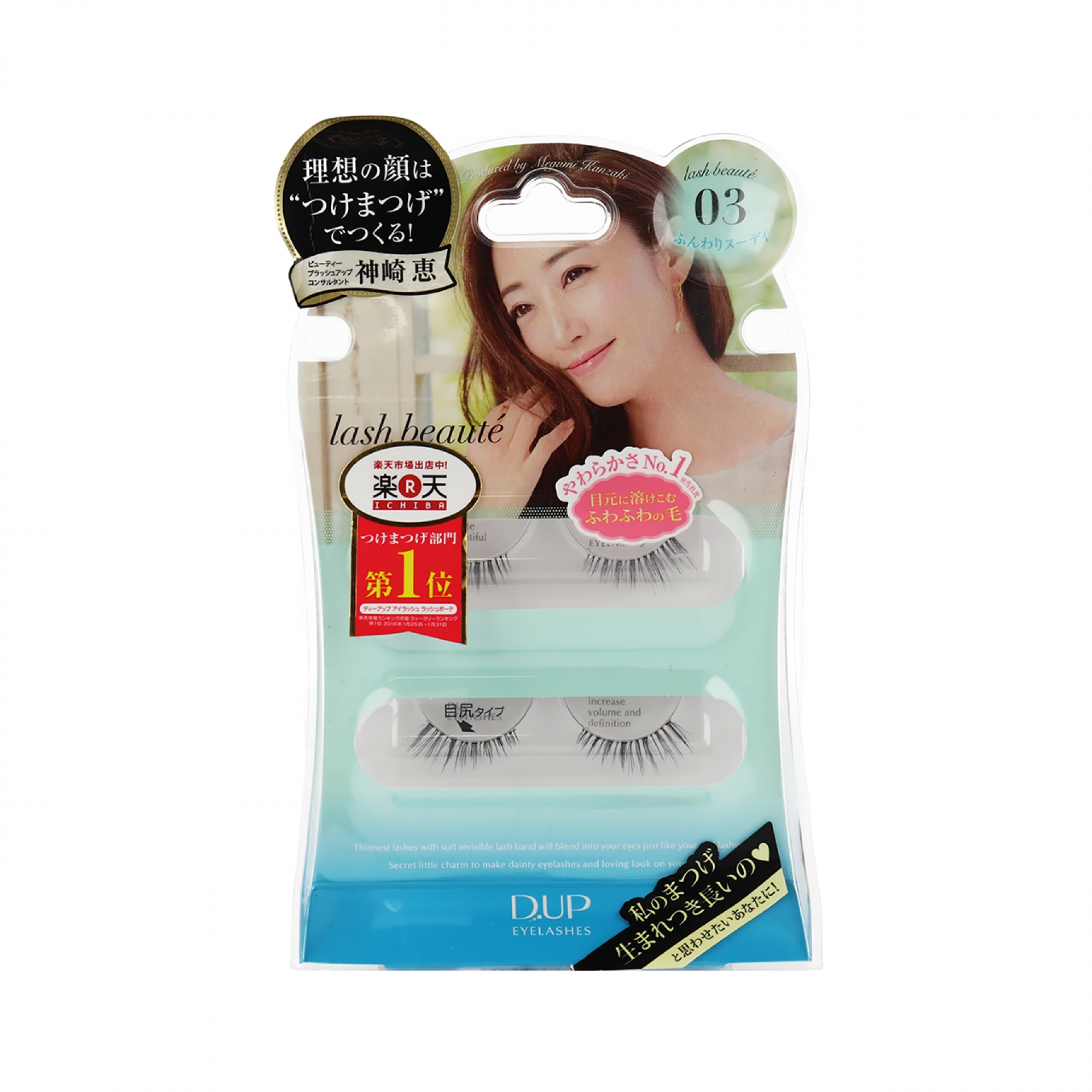 ディーアップ アイラッシュ ラッシュボーテ 03