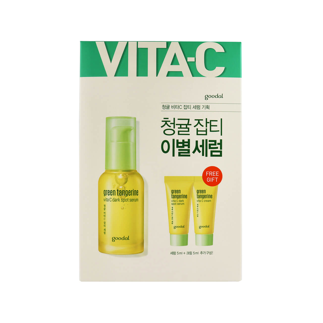 クリオ グーダル Goodal グリーンタンジェリン ビタC ダークスポットセラム セット