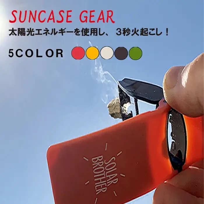 サンケースギア Suncase Gear