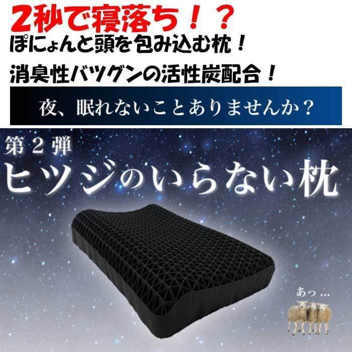 ヒツジのいらない枕