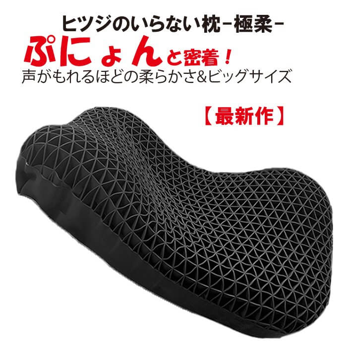 ヒツジのいらない枕 極柔