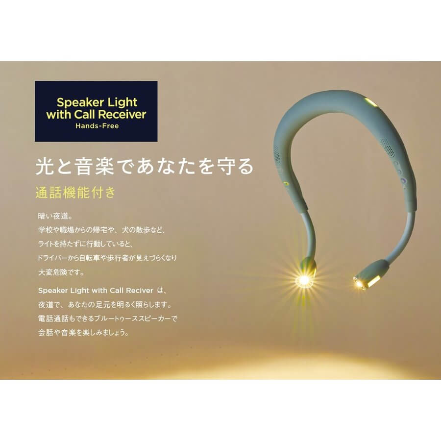スピーカーライト with コールレシーバー