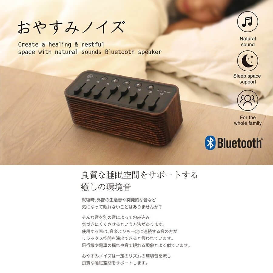 おやすみノイズ natural sounds Bluetooth SPEAKER