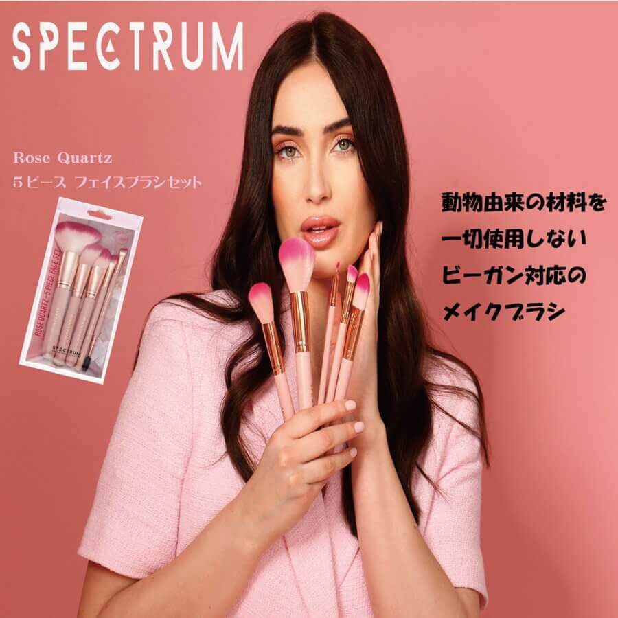 SPECTRUM スペクトラム ローズクォーツ 5ピース フェイスブラシセット 5本セット