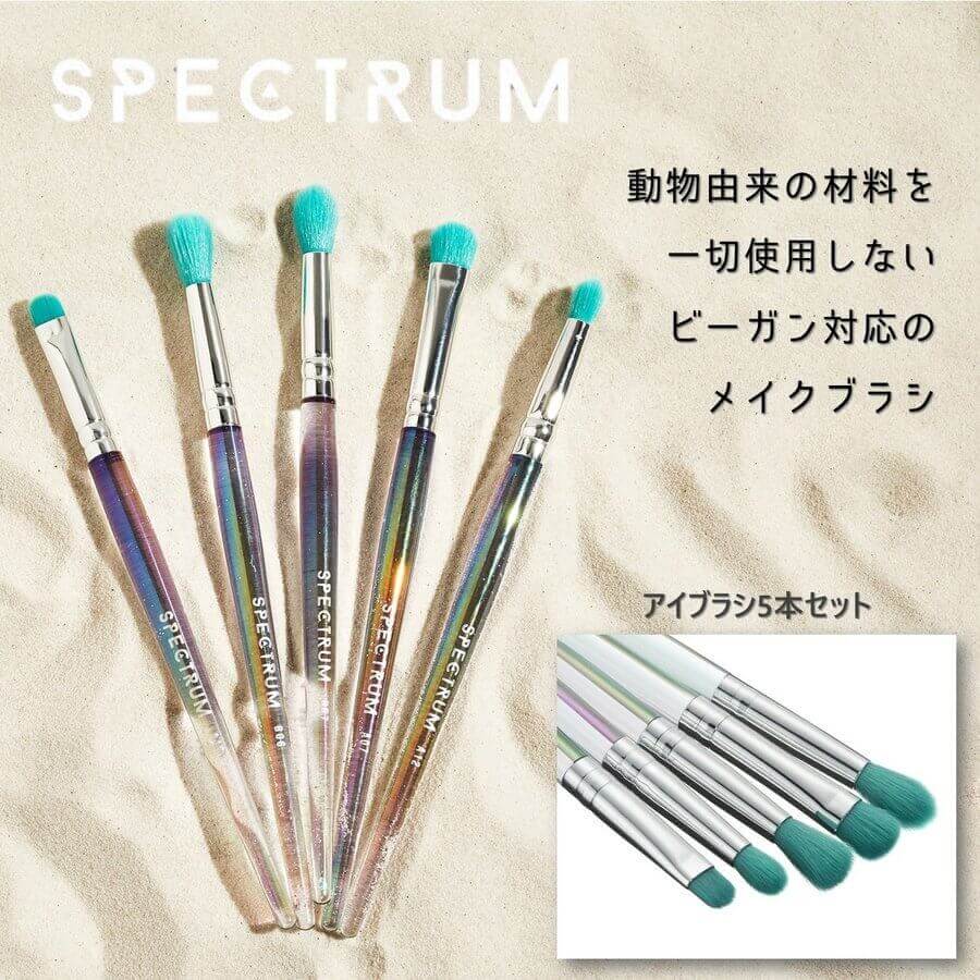 SPECTRUM スペクトラム オーシャナ 5ピース アイブラシセット 5本セット