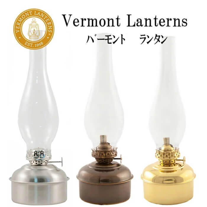 Vermont Lanterns バーモントランタン ドーセットオイルランタン テーブルランプ 12