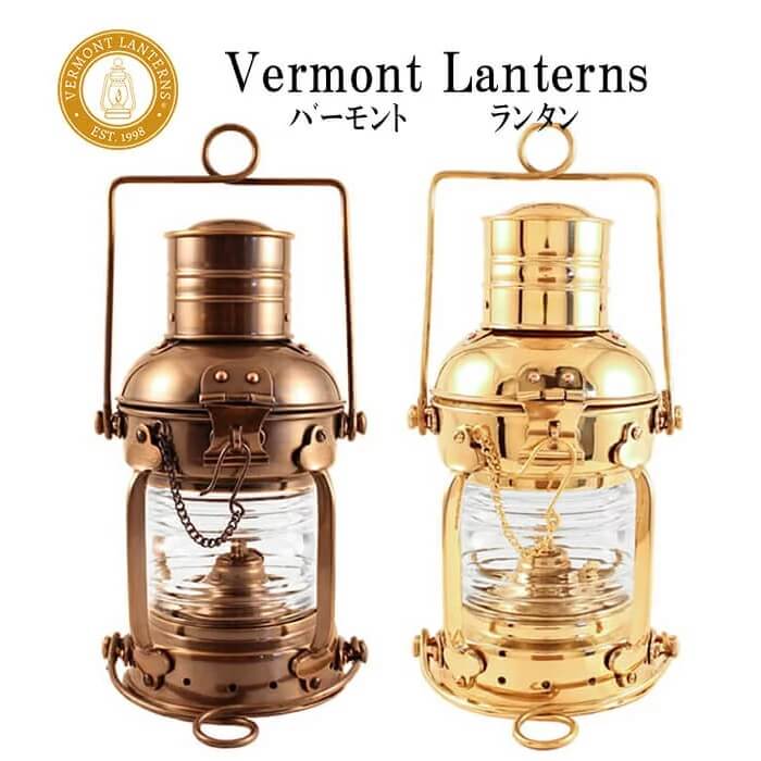 Vermont Lanterns バーモントランタン シップオイルランタン アンカーランプ