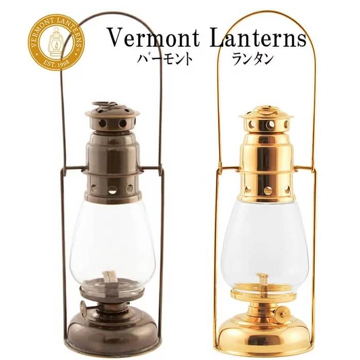 Vermont Lanterns バーモントランタン オイルランタン パティオミニハリケーン