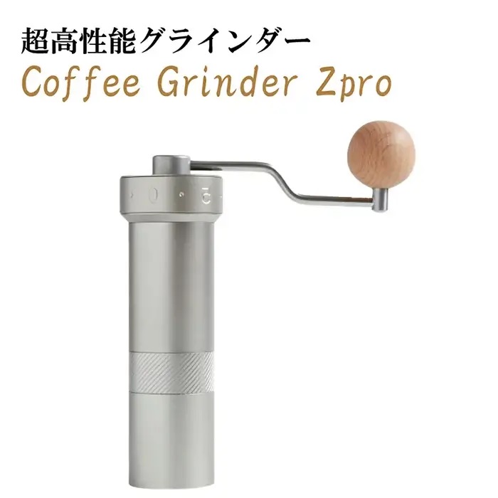 コーヒーグラインダー Zpro