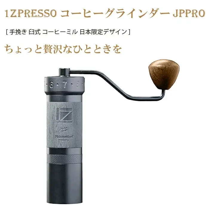 コーヒーグラインダー Jppro