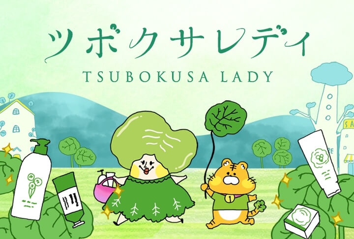 TSUBOKUSA LADY