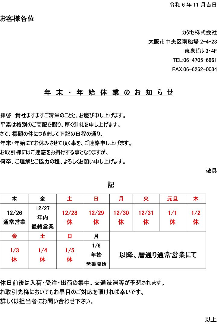 年末年始休暇のお知らせ