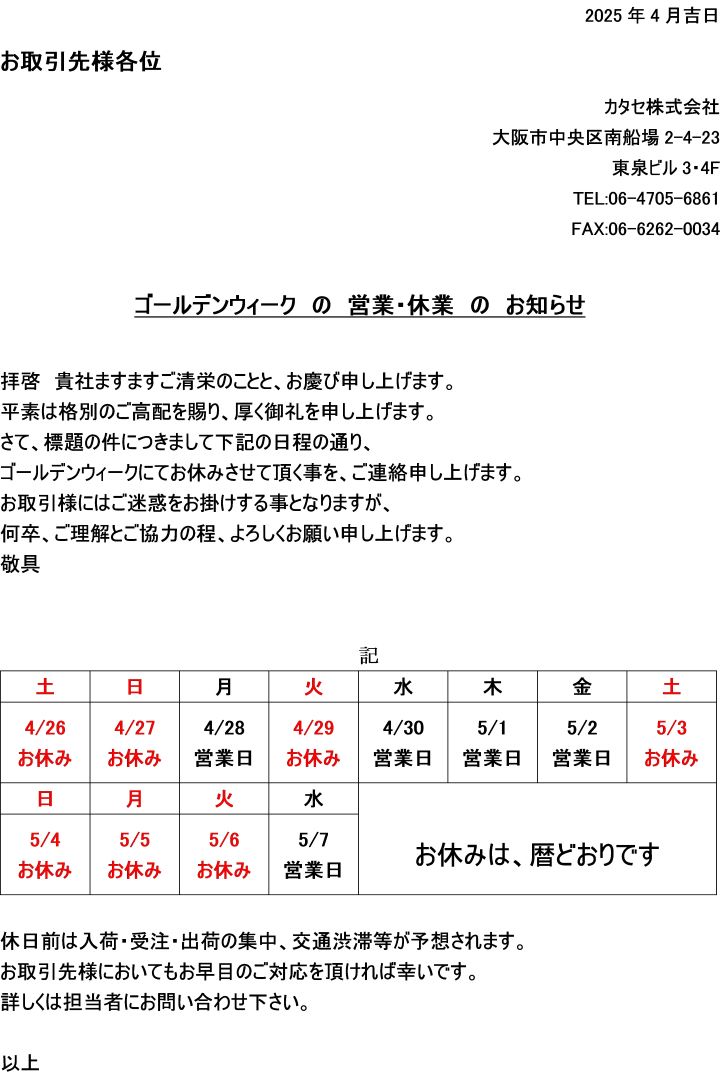 2025年ゴールデンウイーク