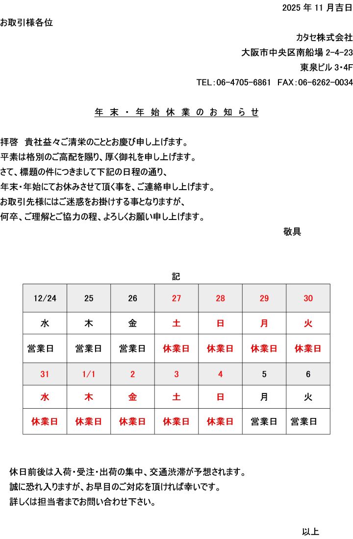 2025年年末年始休暇