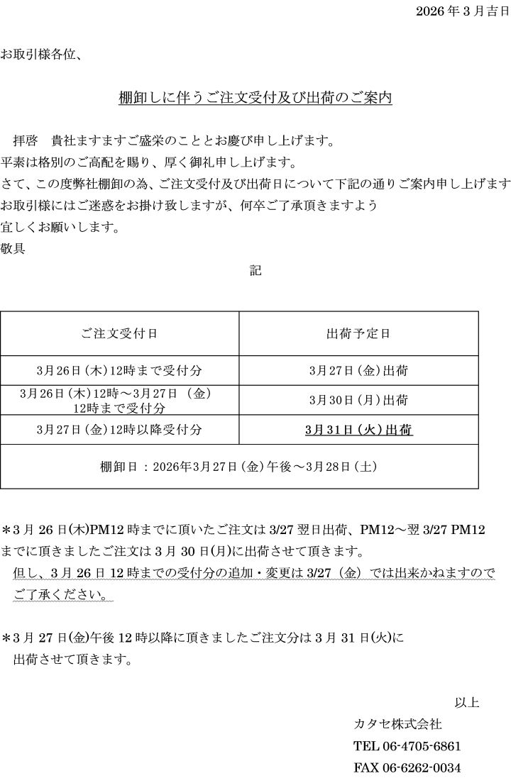 スムースE価格改定
