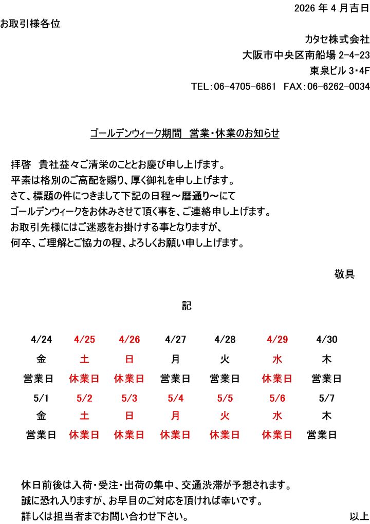 スムースE価格改定